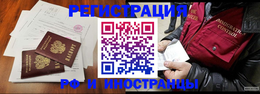 прописка иностранных граждан в Воронежской области